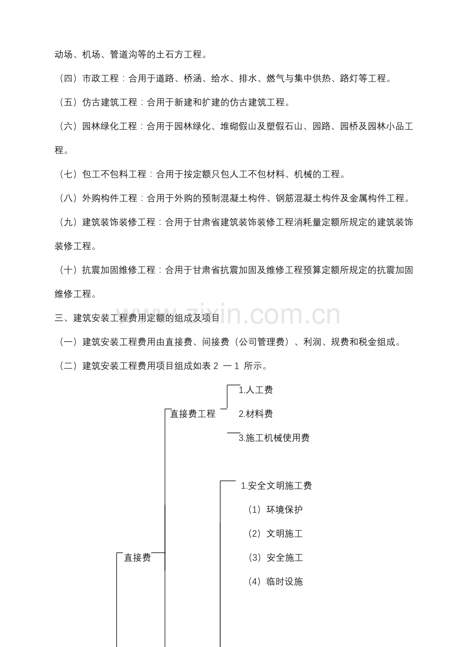 工程造价的法规及制度.doc_第2页