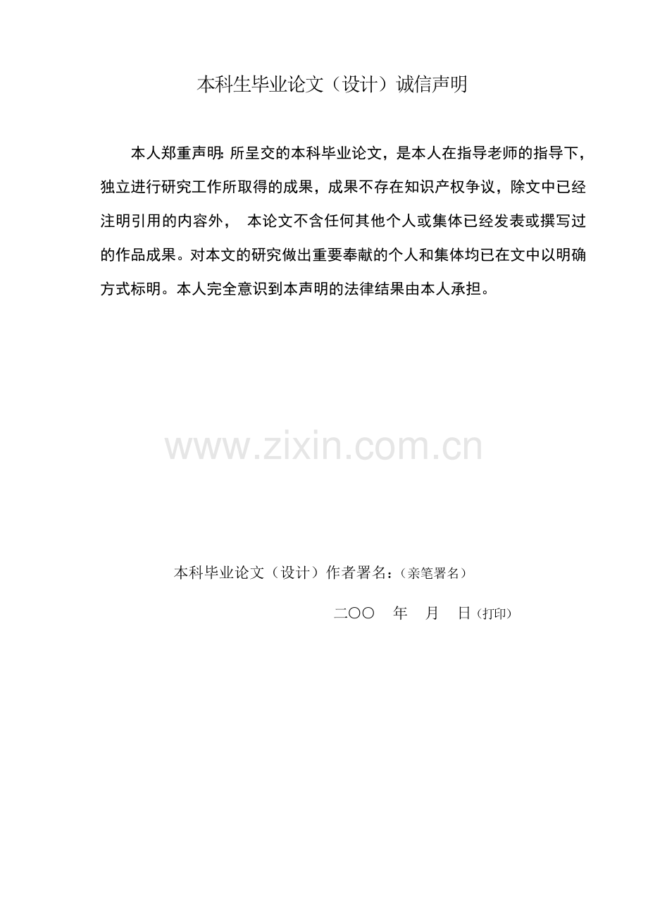 60KV总降压变电站初步毕业设计.doc_第2页