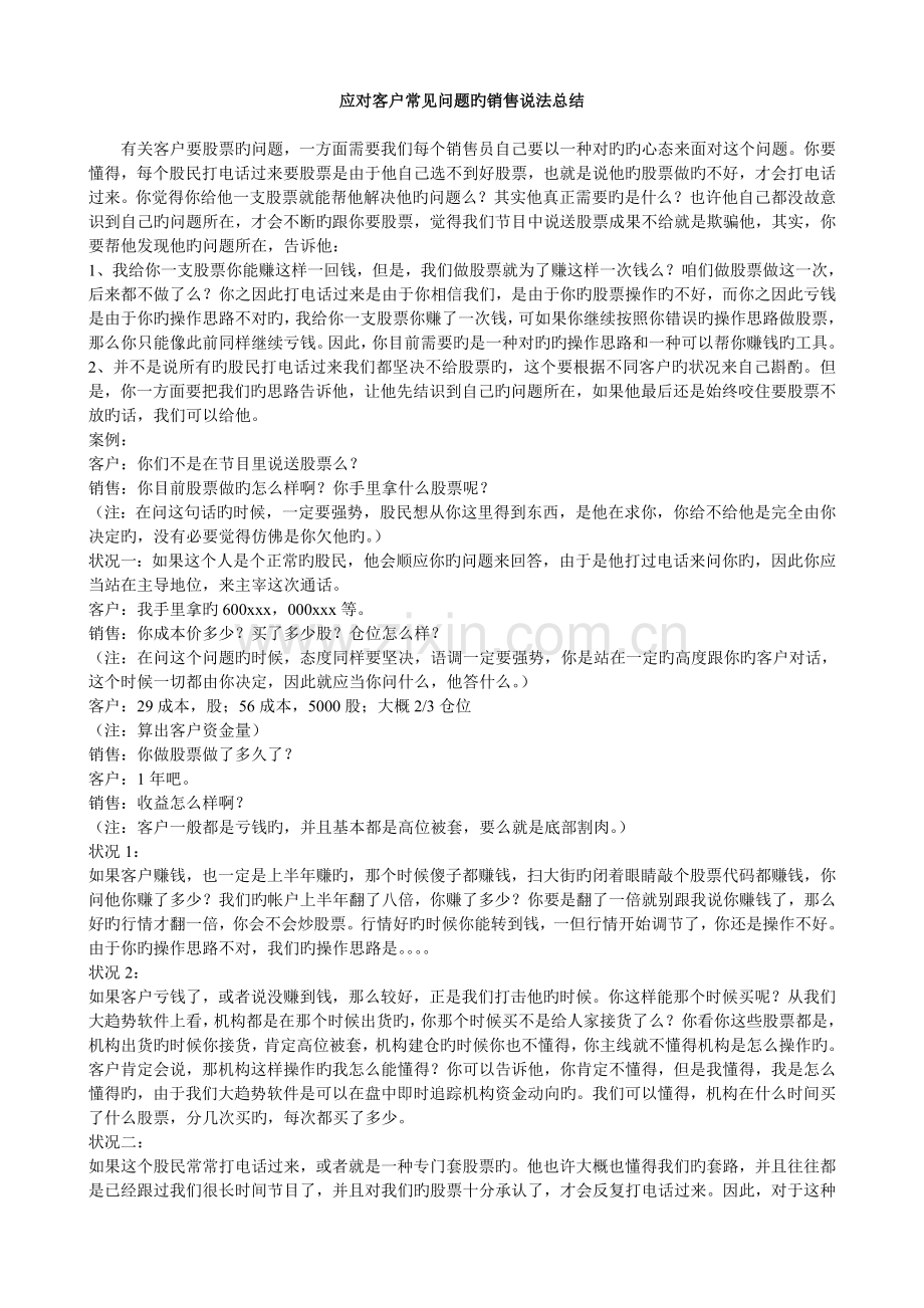 营销员应对客户常见问题的销售说法总结.doc_第1页