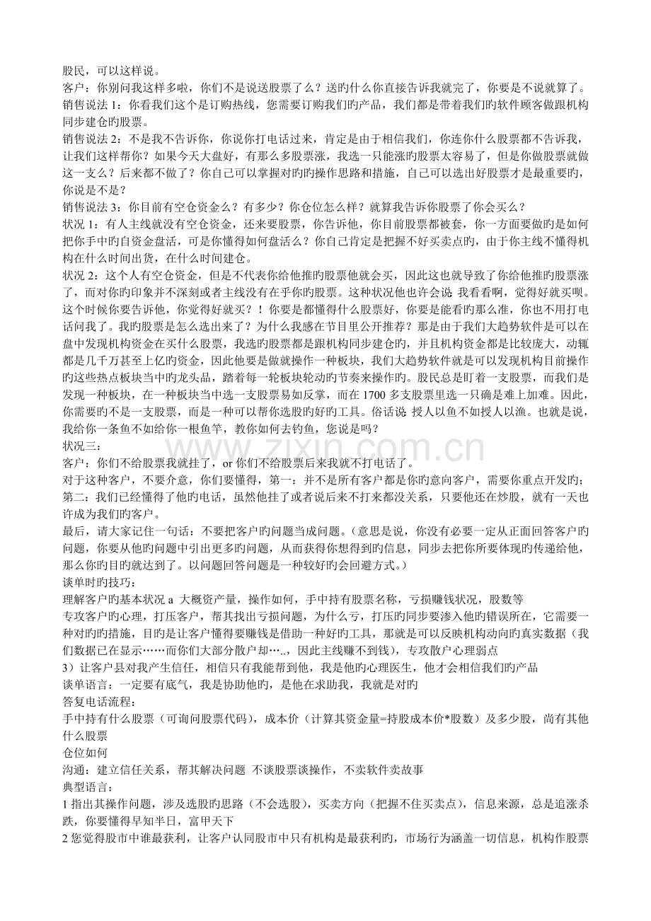 营销员应对客户常见问题的销售说法总结.doc_第2页