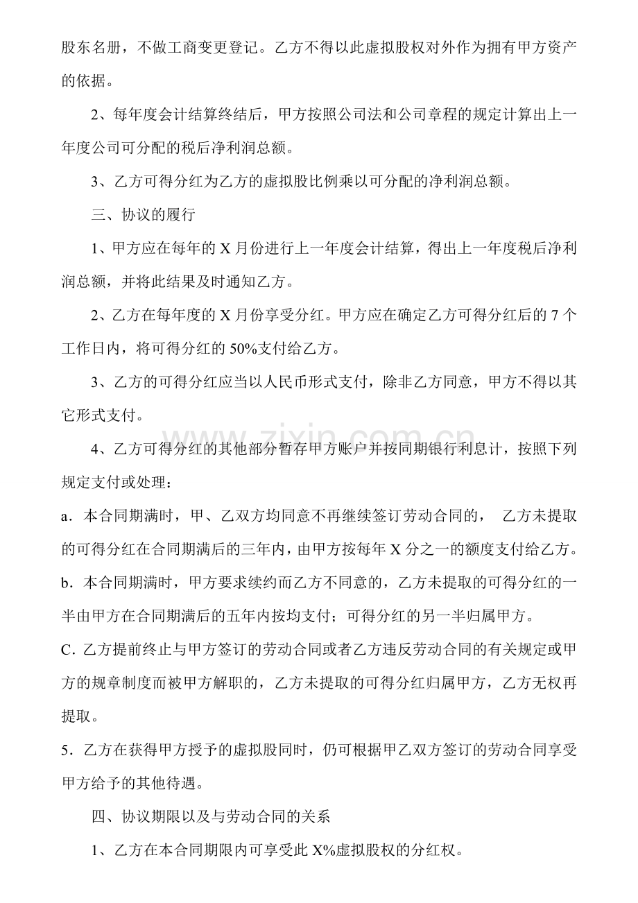 将相学府股权激励协议书(员工干股激励)(5).doc_第2页