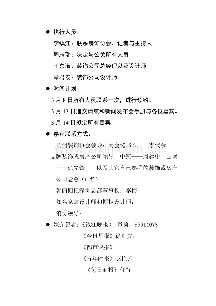 发布会执行方案.doc_第2页