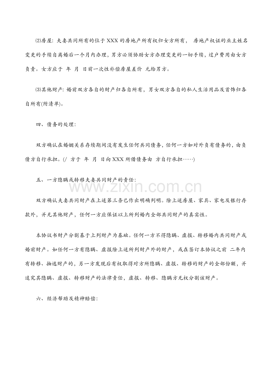 离婚协议书范本(2篇).doc_第2页