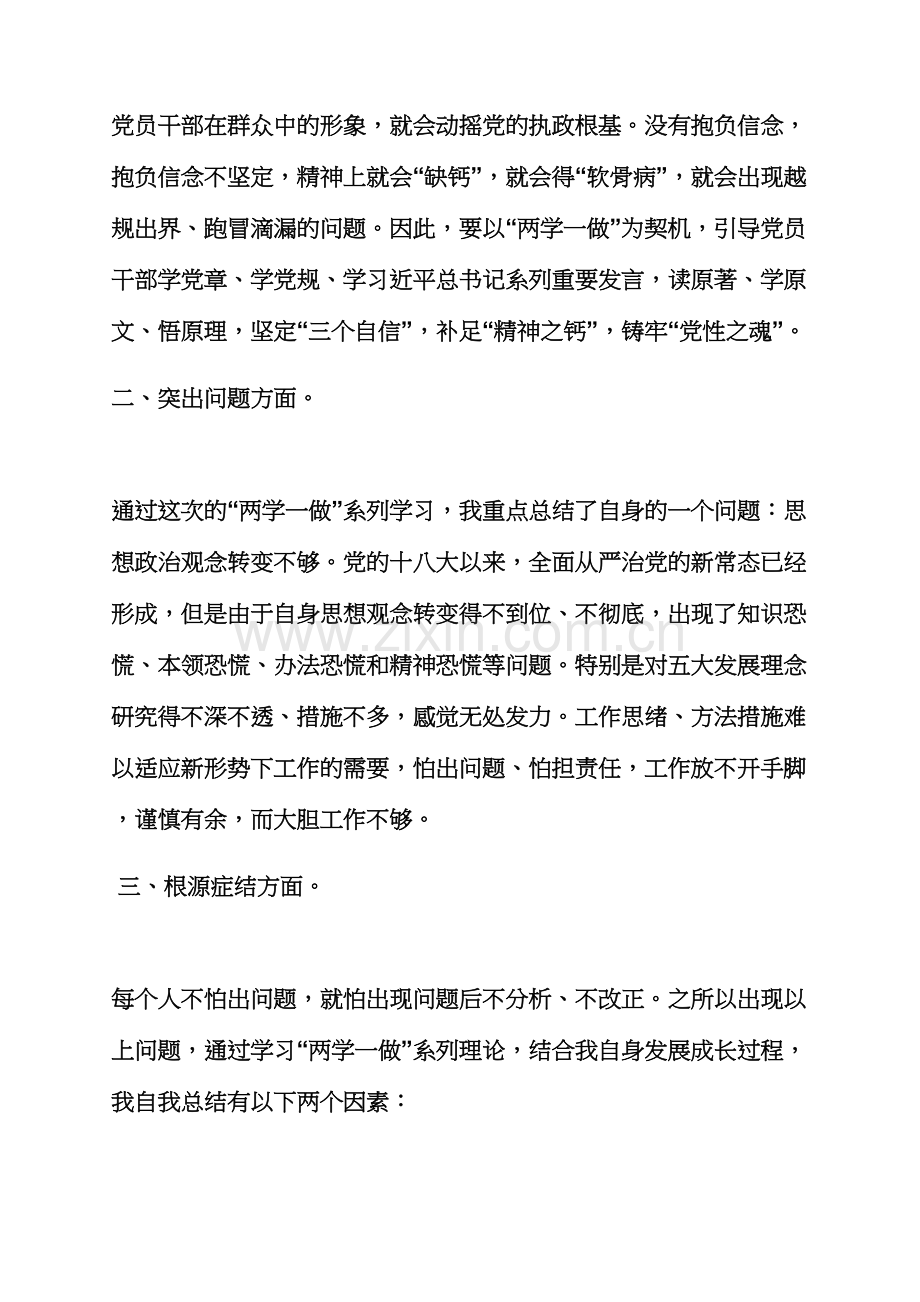 幼儿园两学一做第一专题发言稿.docx_第2页