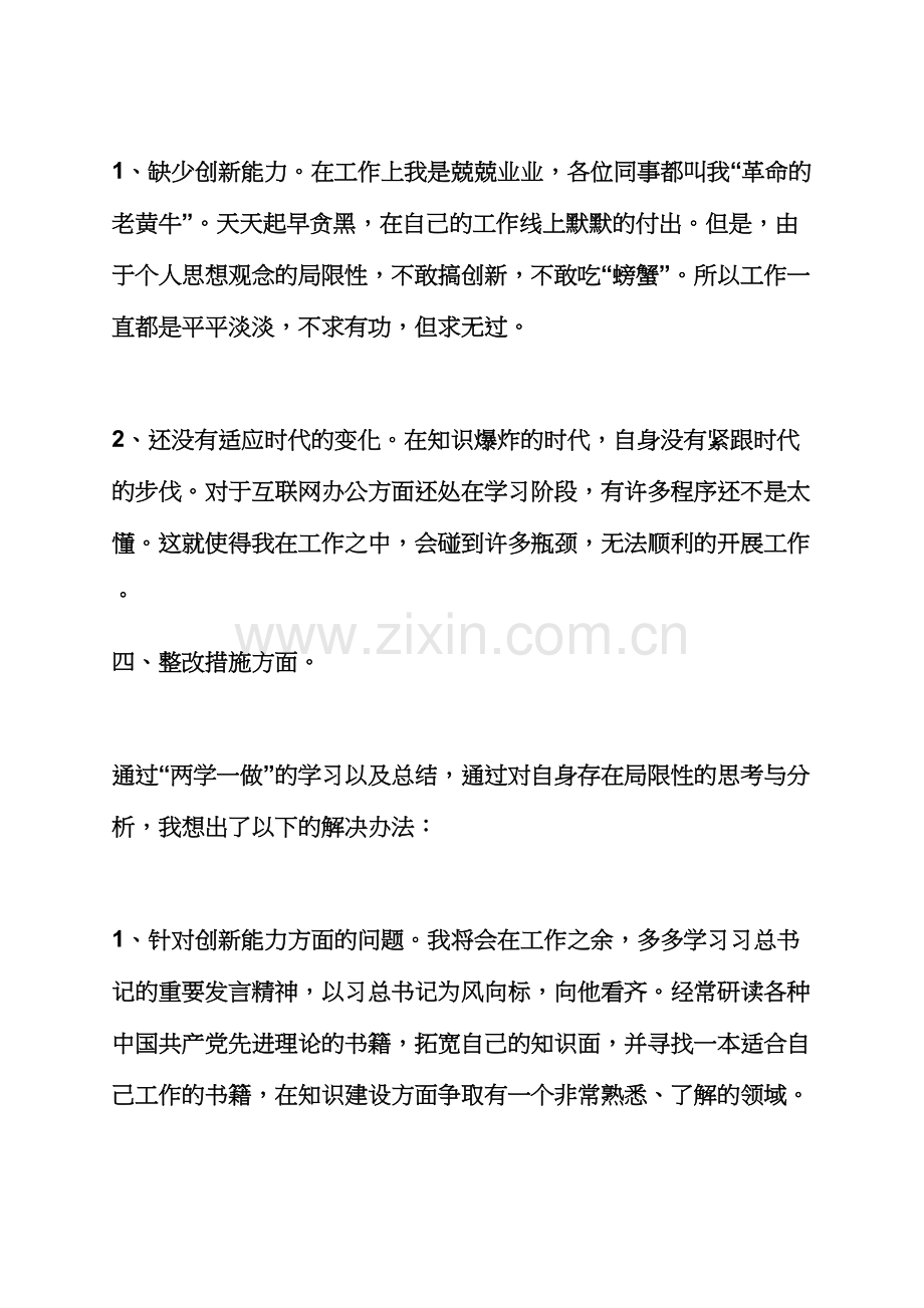 幼儿园两学一做第一专题发言稿.docx_第3页