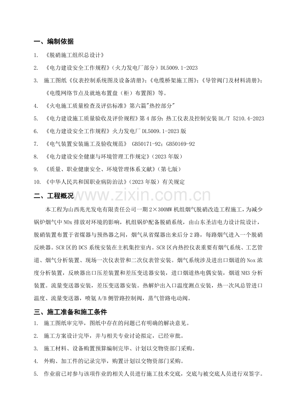 兆光一期热控施工方案.doc_第2页