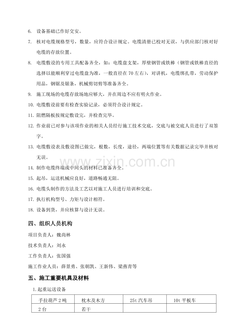 兆光一期热控施工方案.doc_第3页