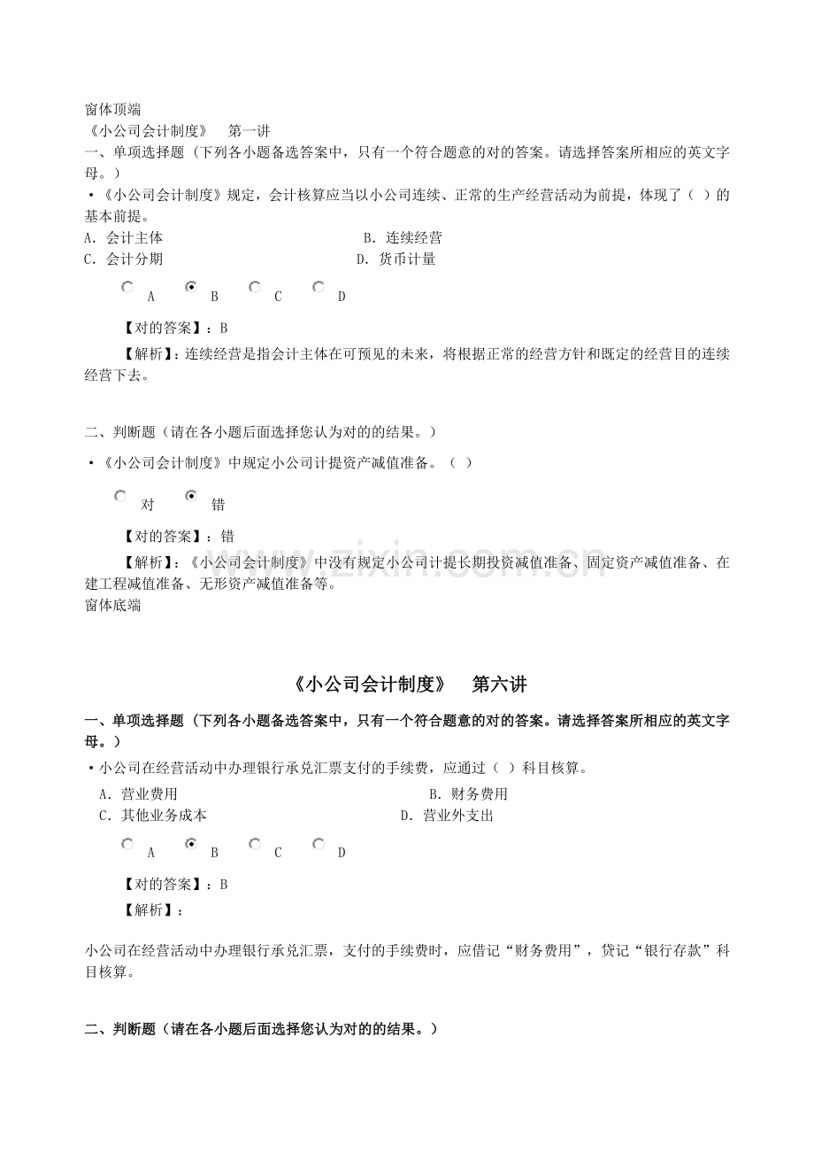 小企业会计制度继续教育考试答案.docx_第1页