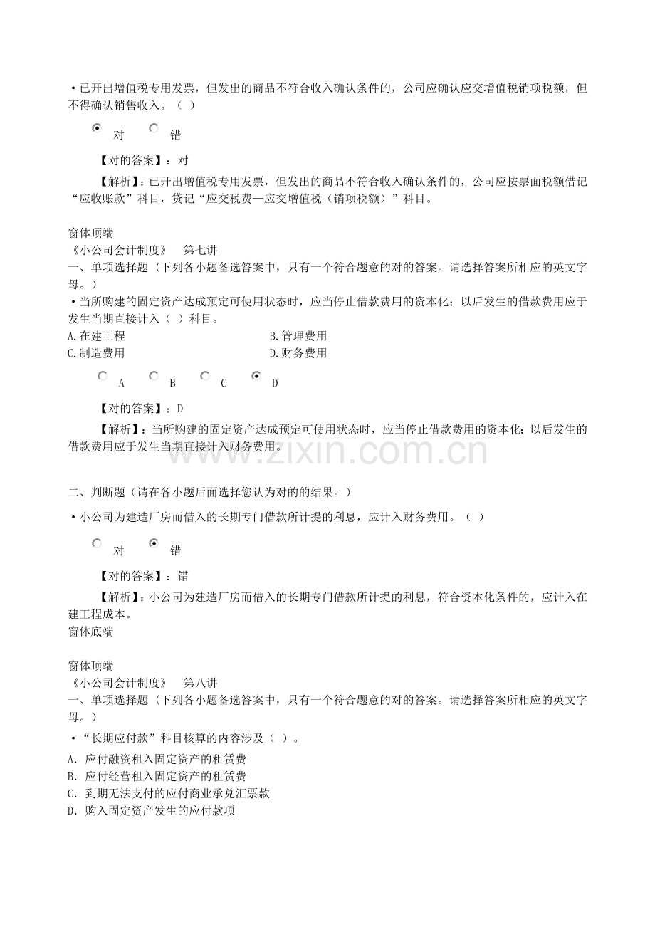 小企业会计制度继续教育考试答案.docx_第2页