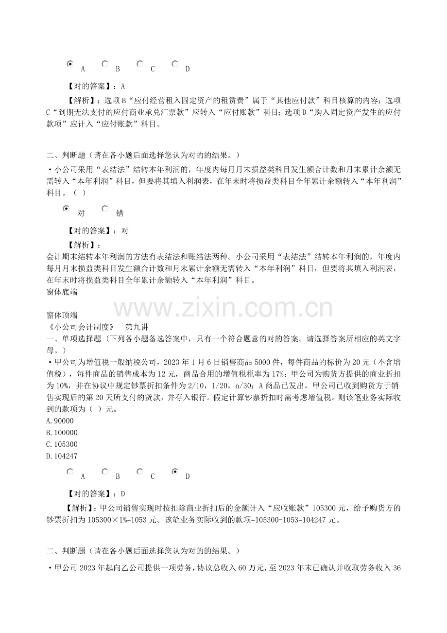 小企业会计制度继续教育考试答案.docx_第3页