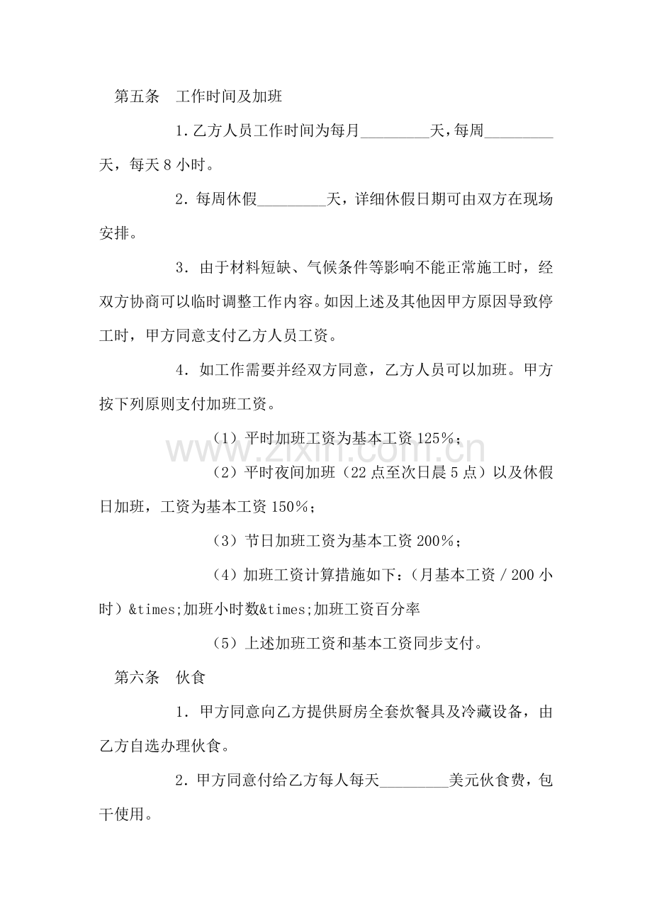 国际劳务协议书.doc_第3页