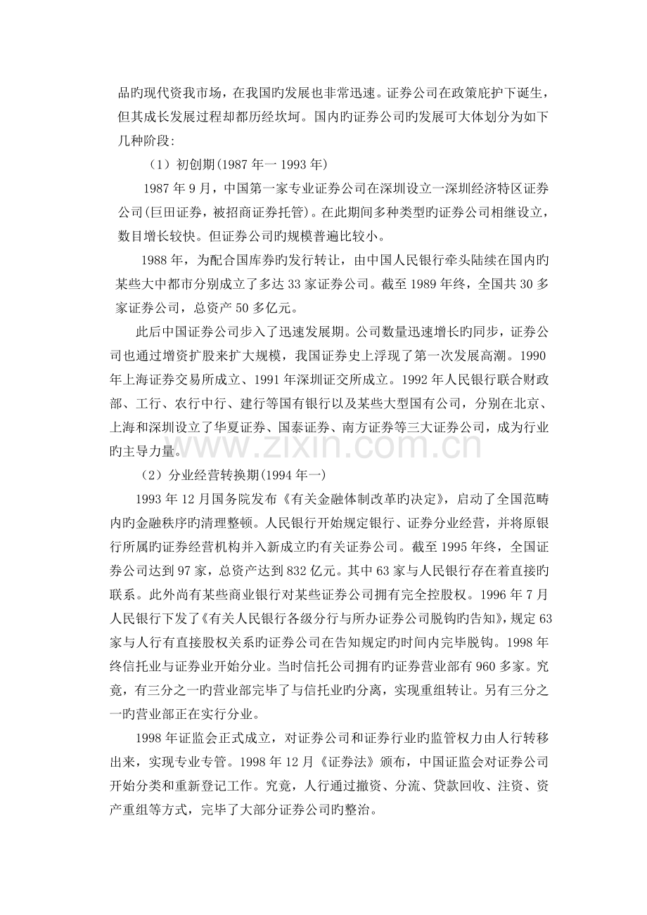 我国证券公司发展的主要问题研究.doc_第2页