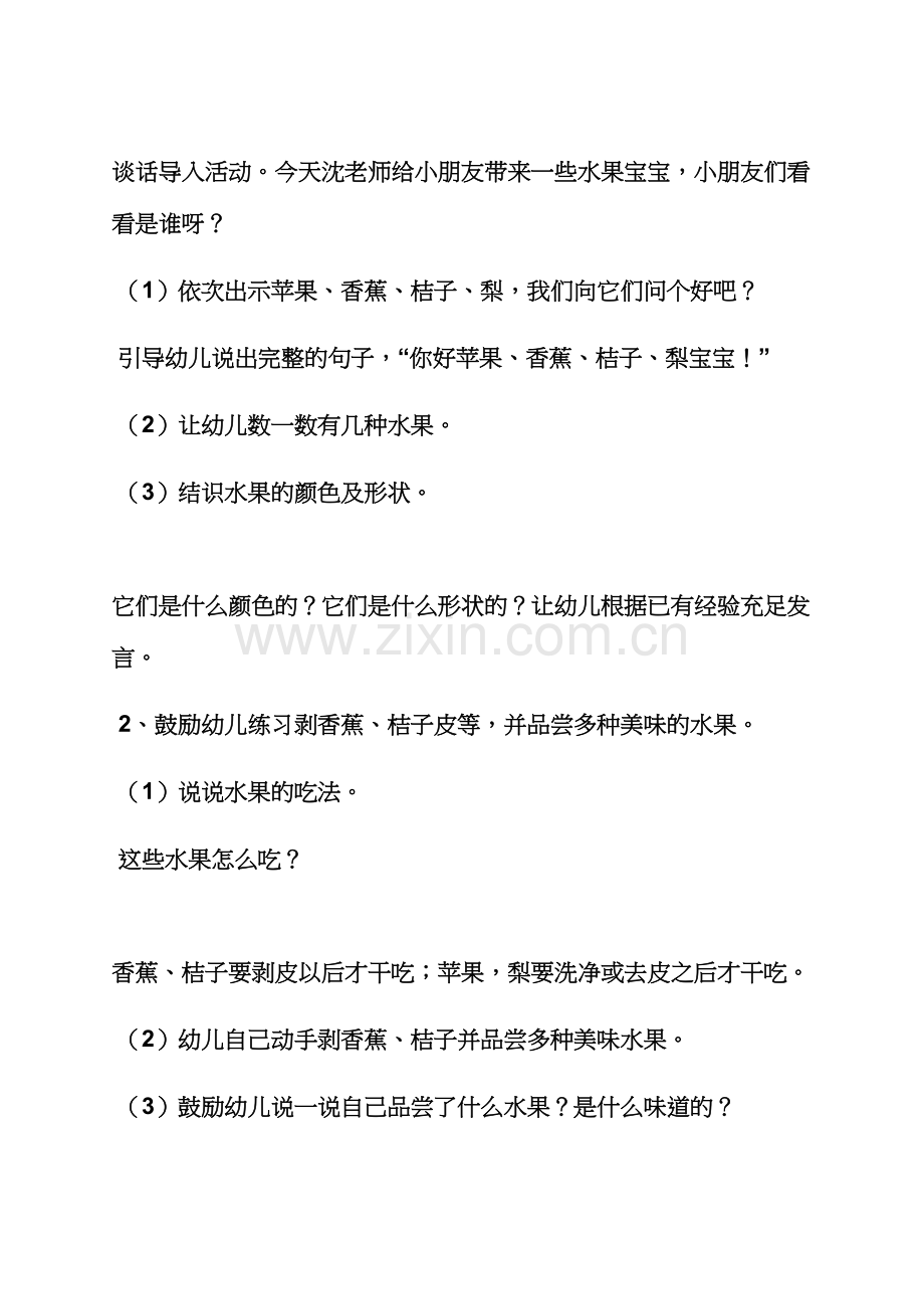 认识水果小班完整教案.docx_第2页