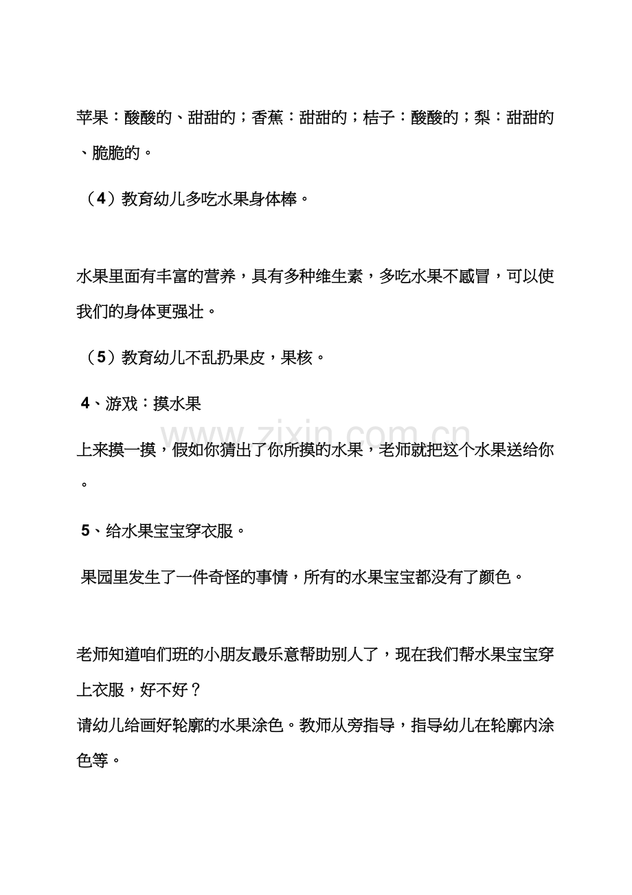 认识水果小班完整教案.docx_第3页