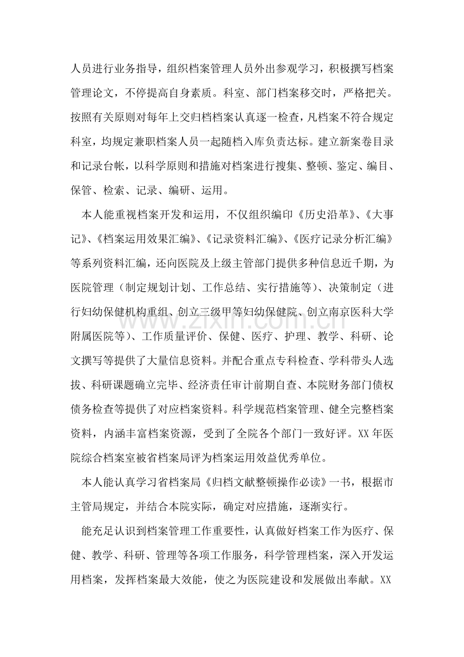 医院档案管理的工作总结.doc_第2页