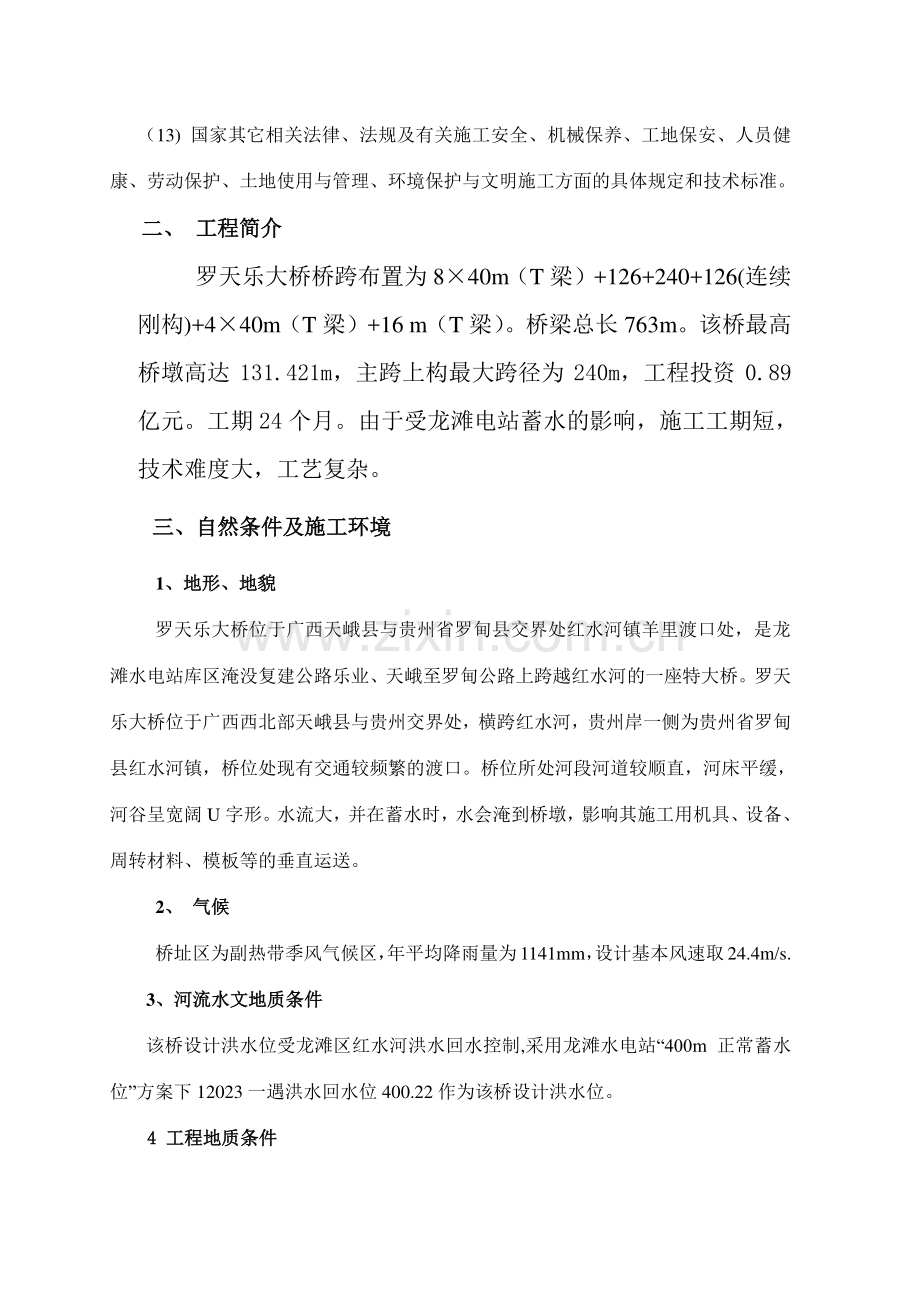 塔吊施工专项安全施工方案.doc_第2页