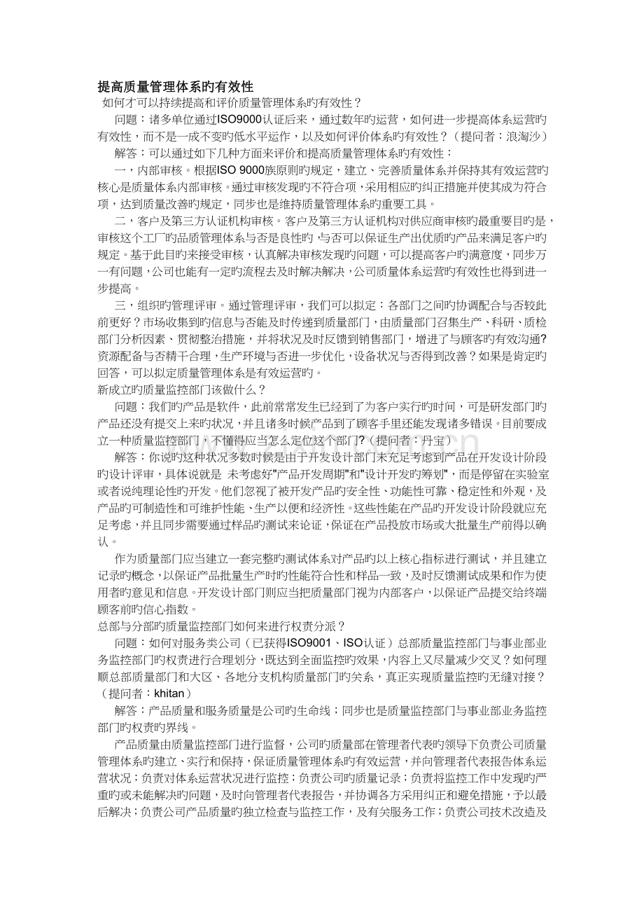 提高质量管理体系的有效性.doc_第1页