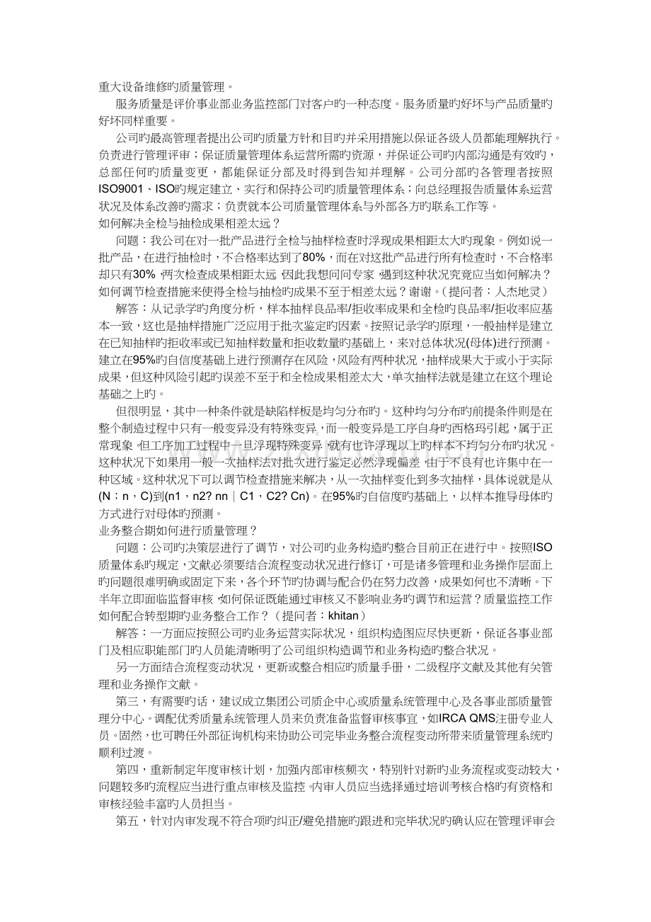 提高质量管理体系的有效性.doc_第2页