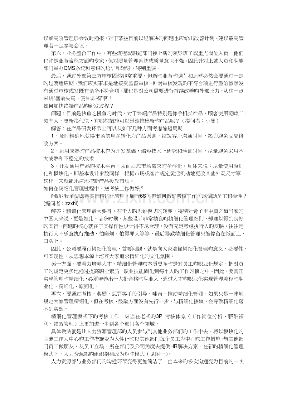 提高质量管理体系的有效性.doc_第3页