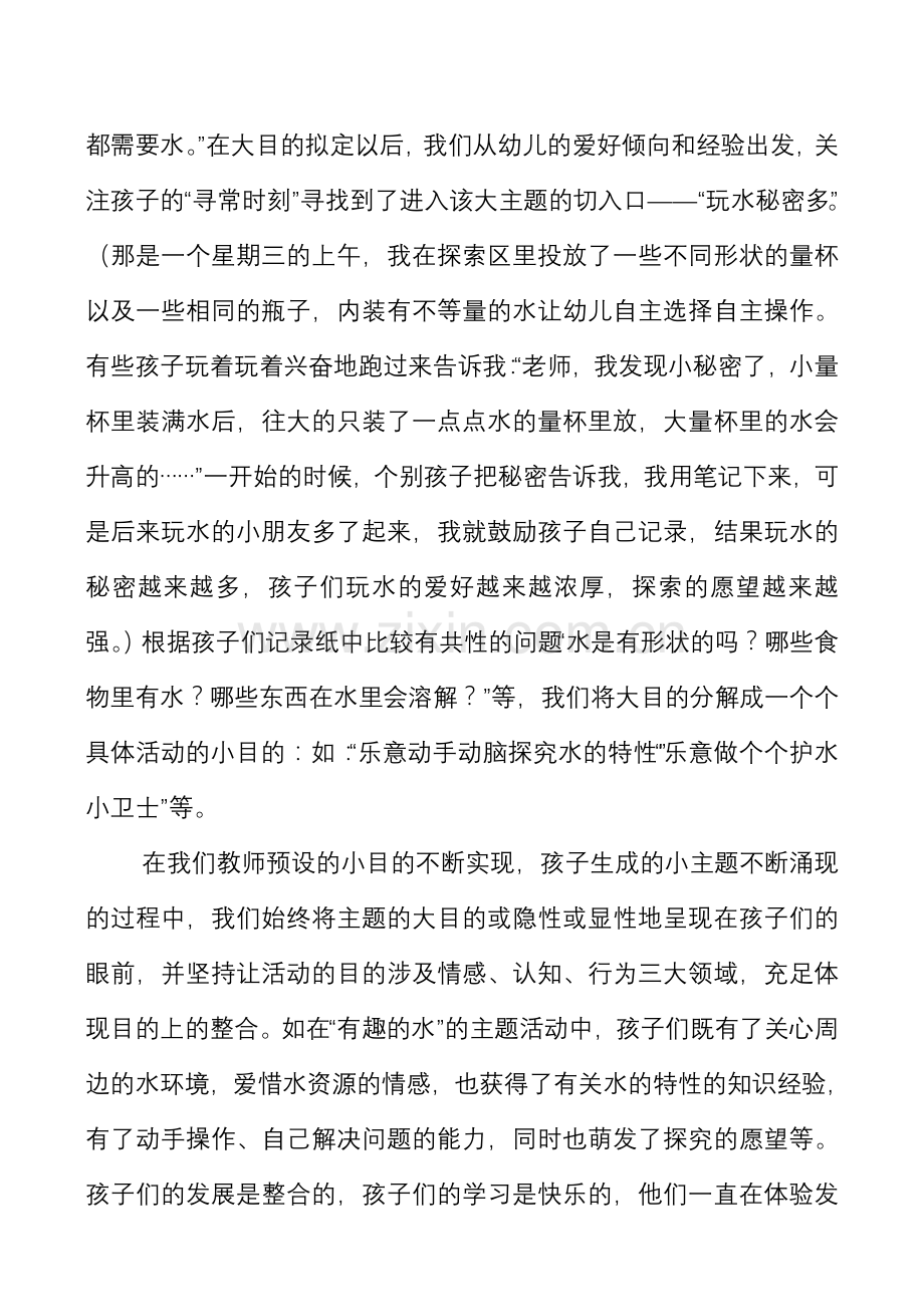 幼儿园整合课程的探究与实践.doc_第3页