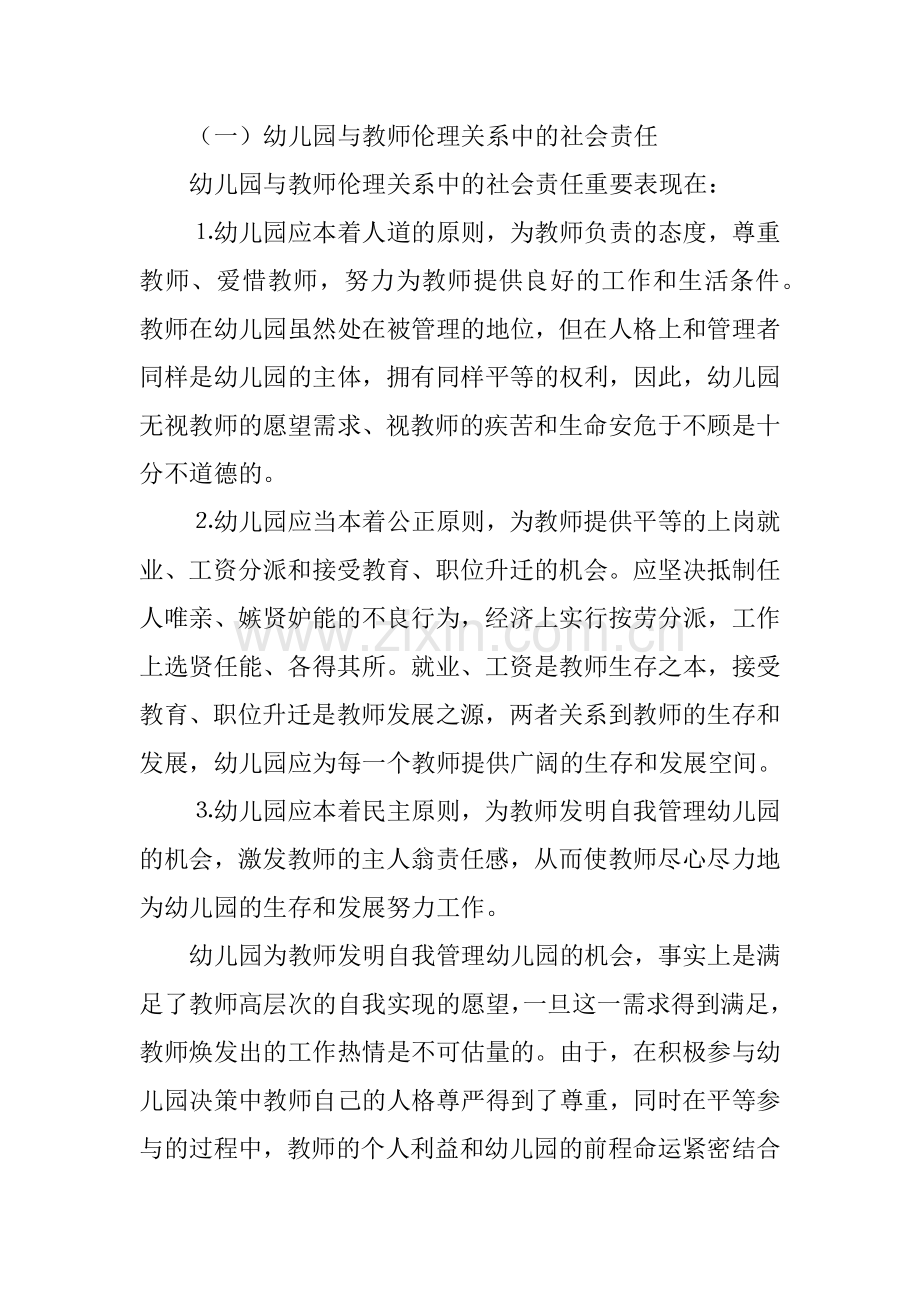 社会责任幼儿园经营与管理必须担当之重.doc_第3页