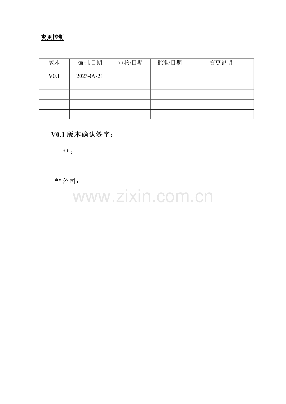 石油公司业务系统集成项目用户需求说明书V.doc_第2页