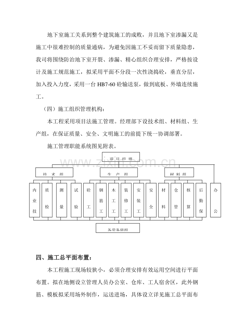 大厦地下室工程施工组织设计.doc_第3页