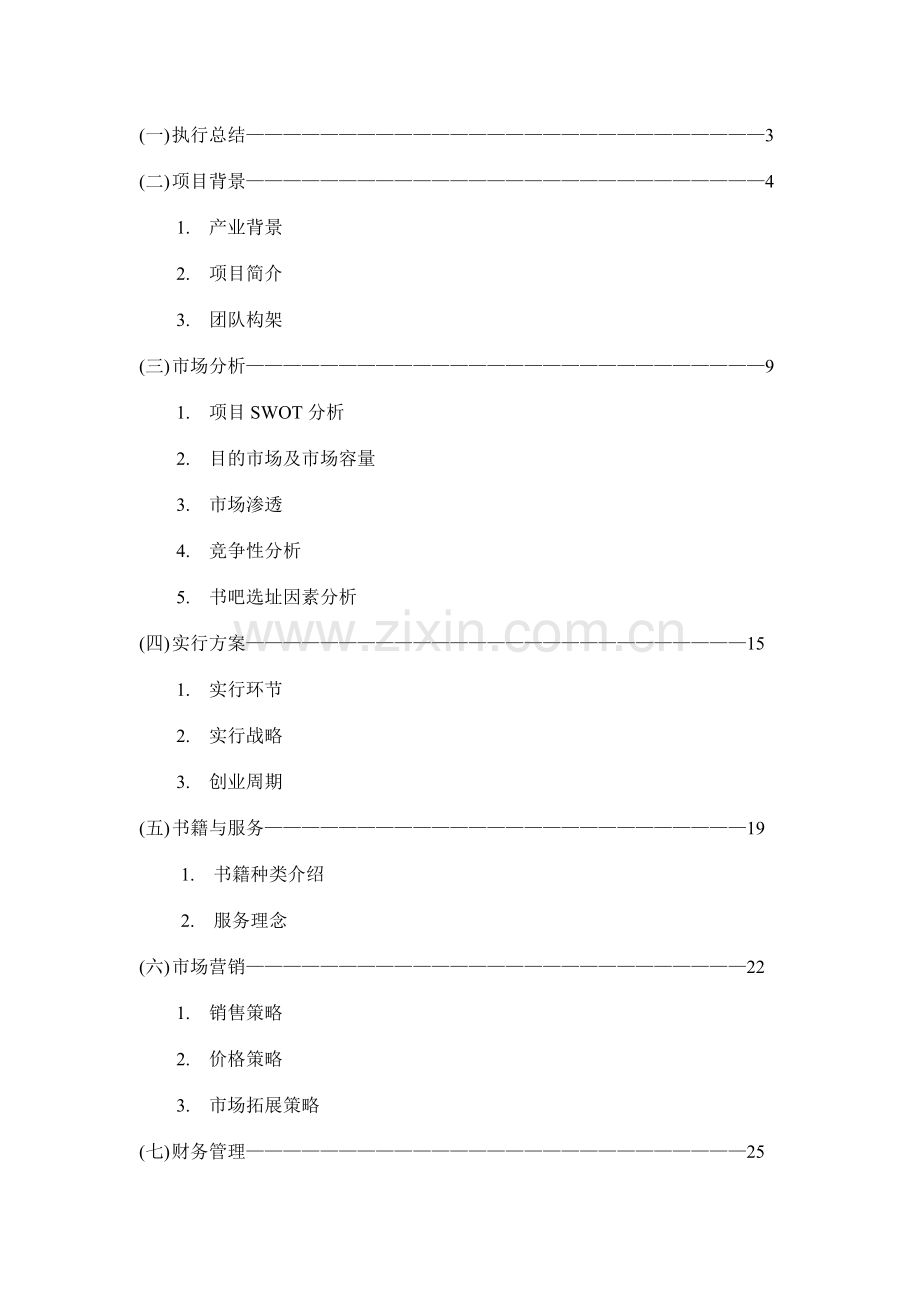 慢书吧策划案.doc_第2页