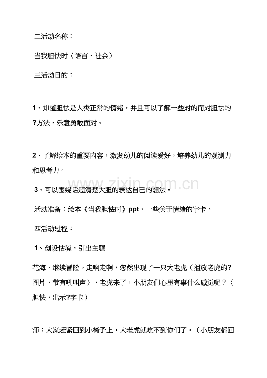 大班儿歌语言活动教案.docx_第2页