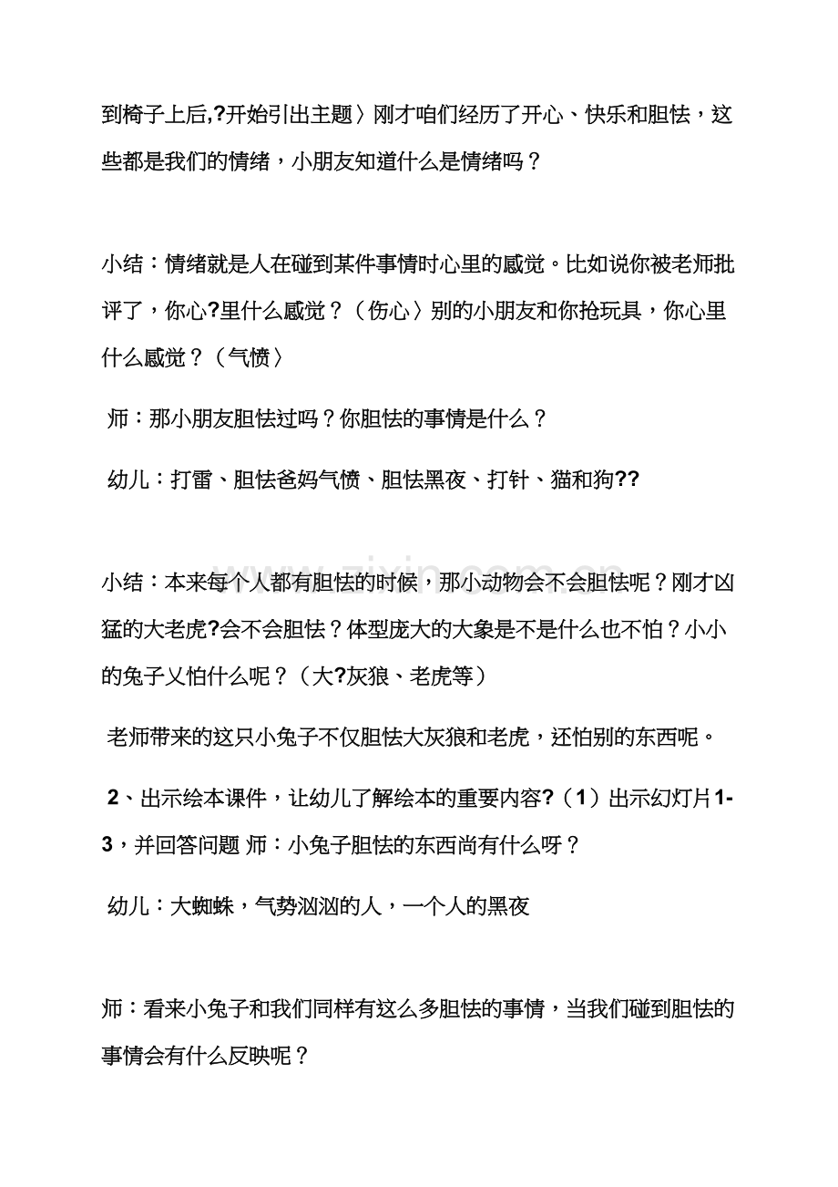 大班儿歌语言活动教案.docx_第3页