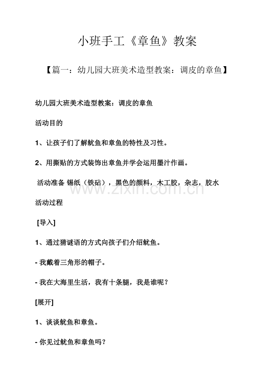 小班手工章鱼教案.docx_第1页