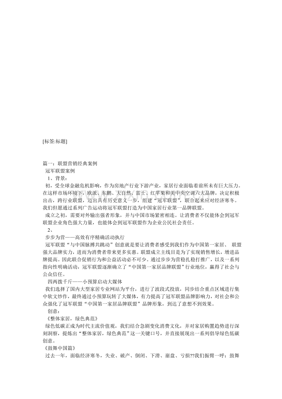 品牌联盟营销案例分析.doc_第1页