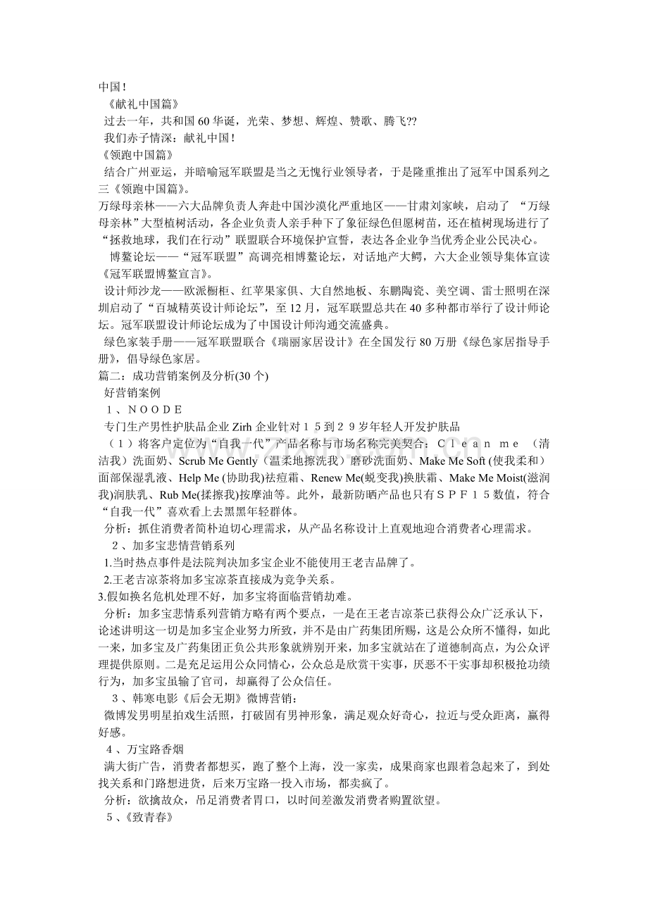 品牌联盟营销案例分析.doc_第2页