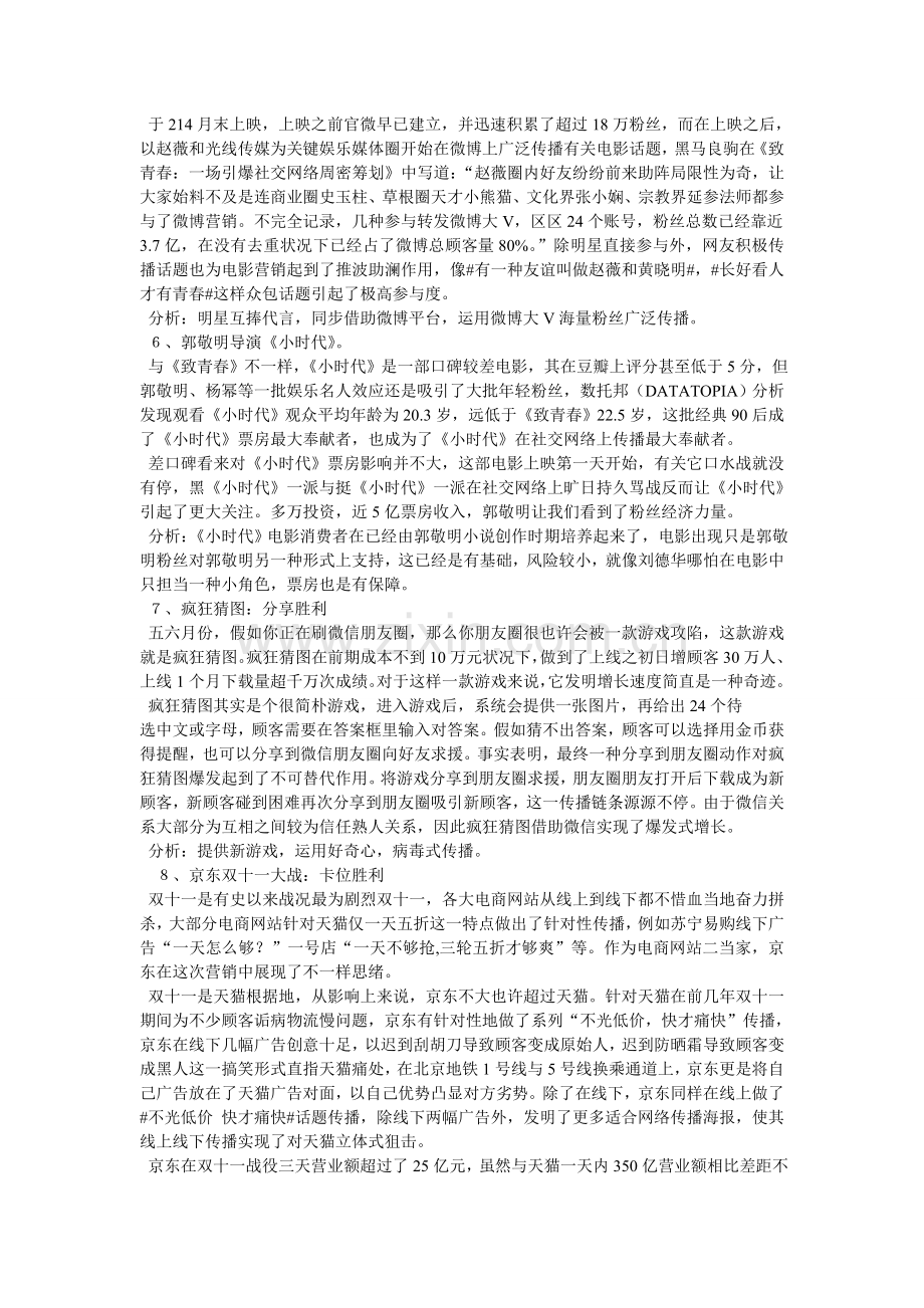 品牌联盟营销案例分析.doc_第3页