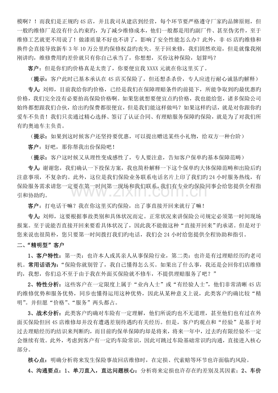 车辆保险续保分类话术.doc_第3页