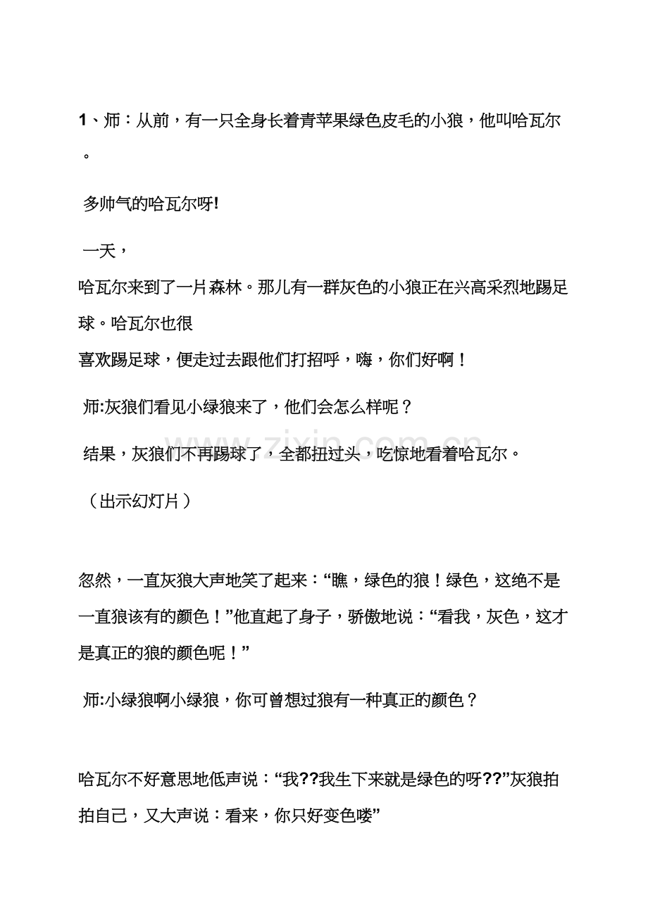 中班小绿狼教案.docx_第2页