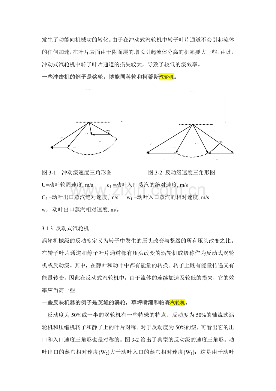 热能与动力工程专业英语译文译文.doc_第3页