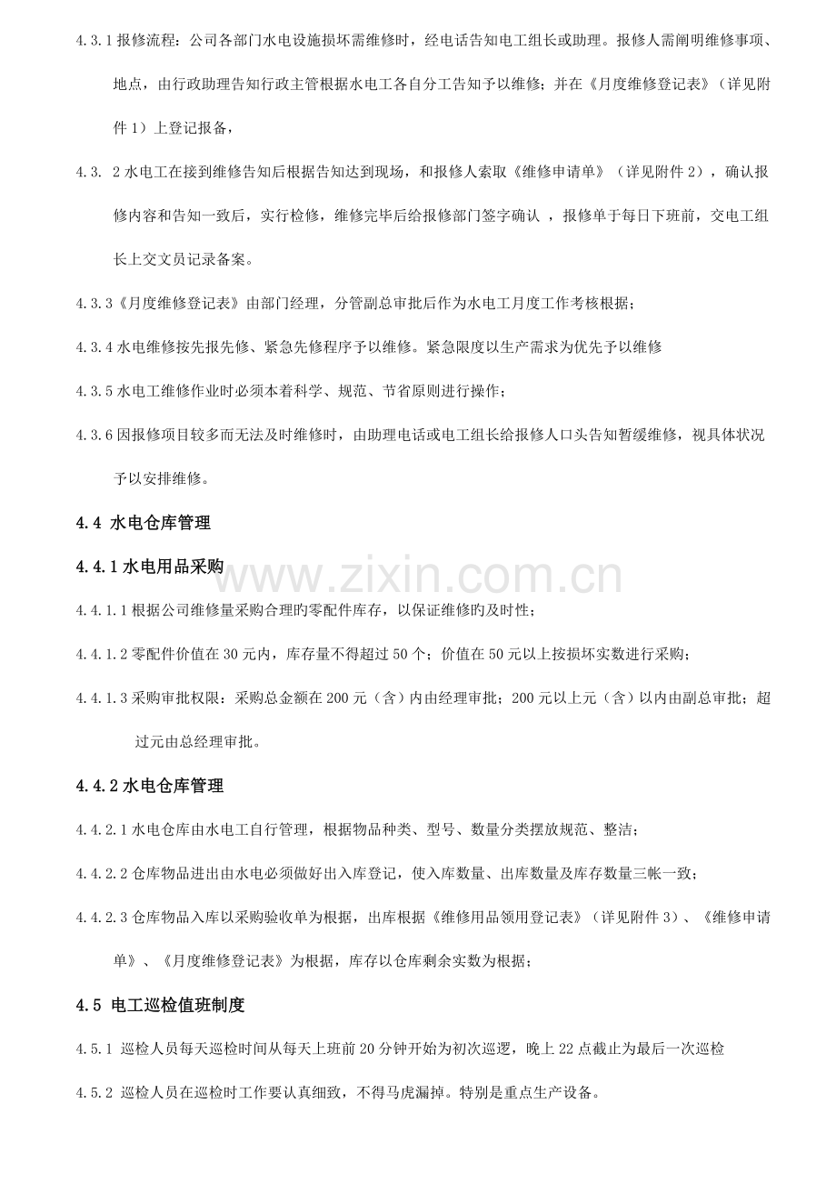 光电通讯有限公司水电工管理制度.doc_第3页