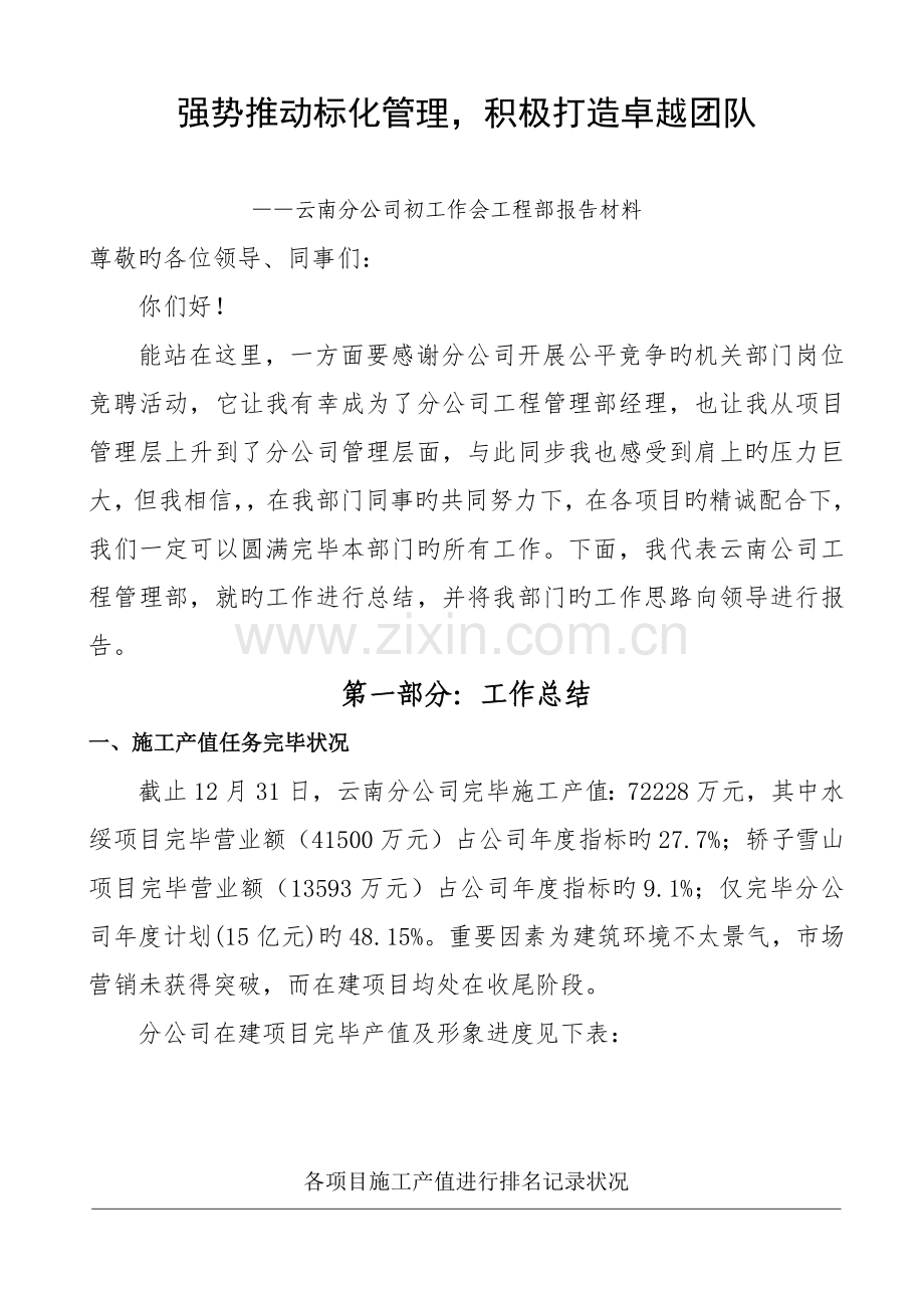 工程部汇报材料.doc_第1页