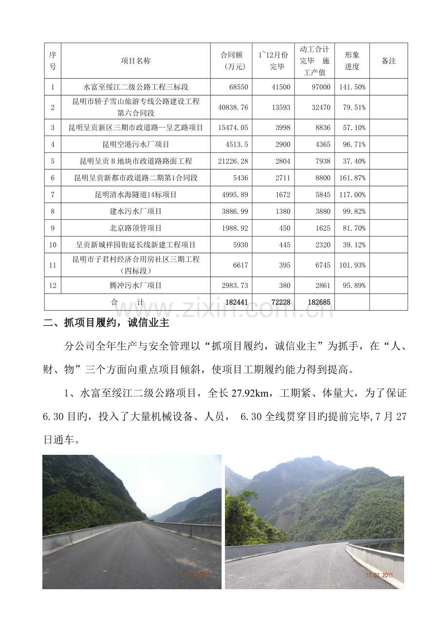 工程部汇报材料.doc_第2页