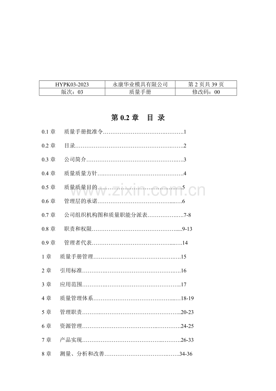 质量手册修改版.doc_第3页