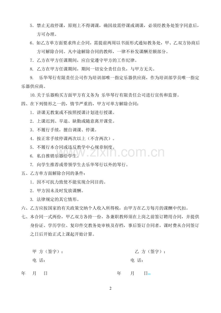 培训中心兼职教师聘用协议.doc_第2页