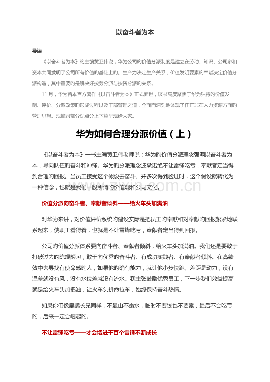 以奋斗者为本(理念分享版).docx_第1页