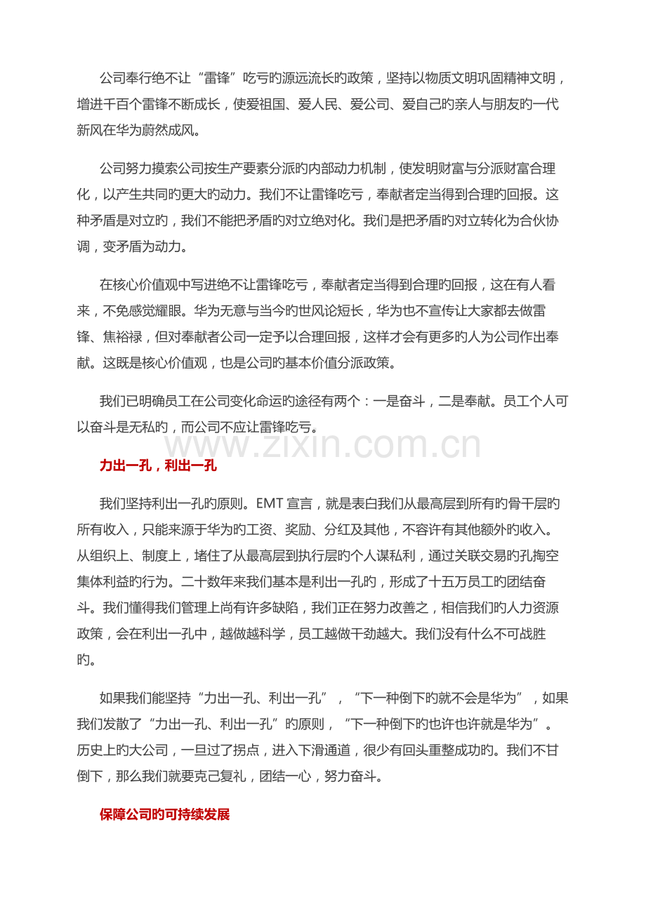 以奋斗者为本(理念分享版).docx_第2页