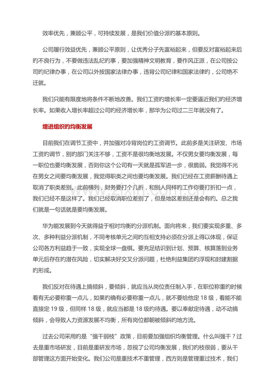 以奋斗者为本(理念分享版).docx_第3页