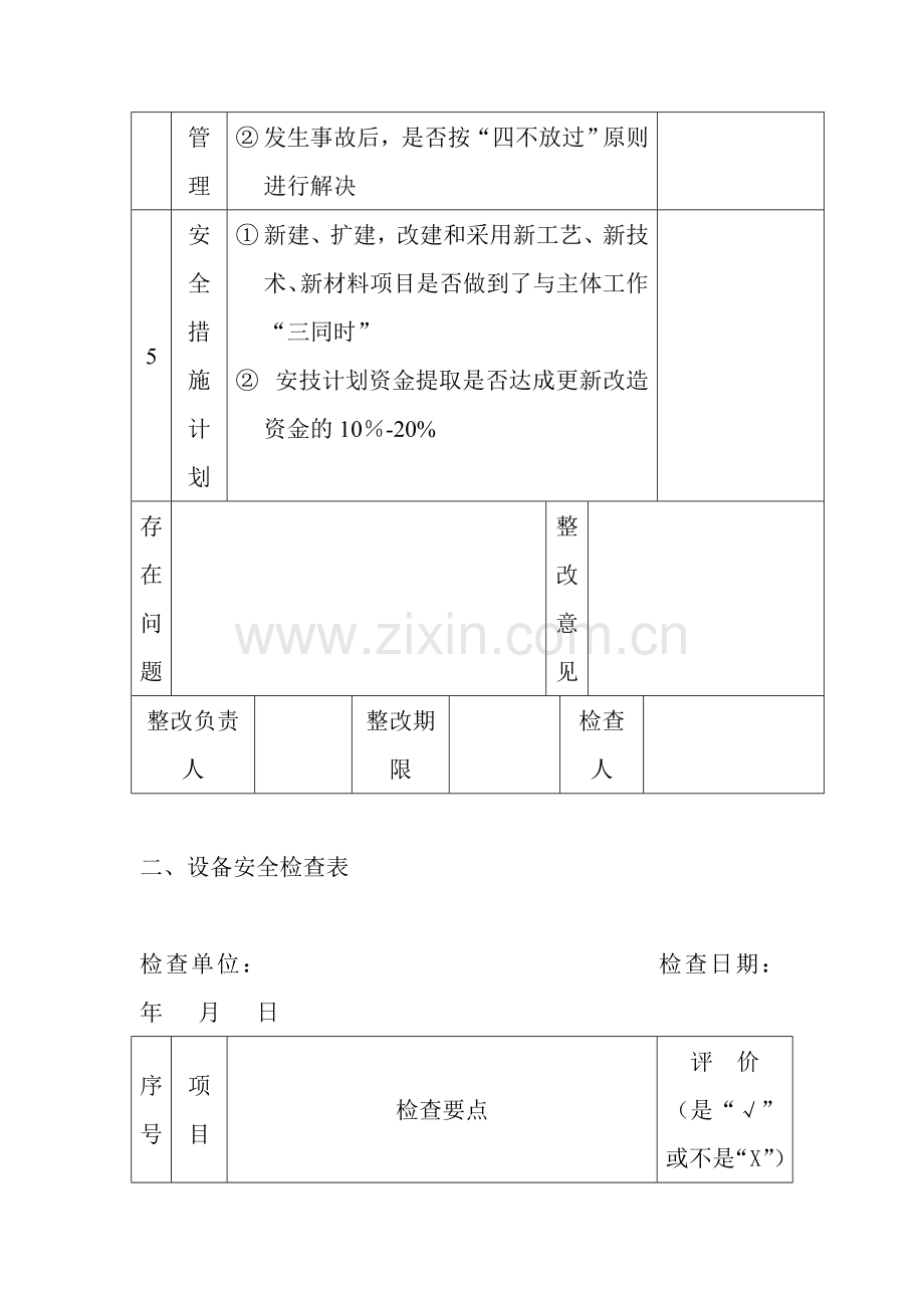 油库安全检查表.doc_第3页