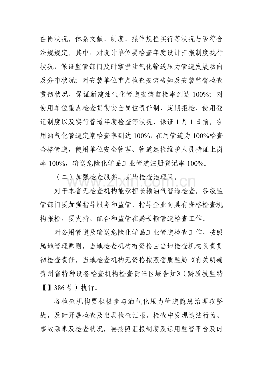 油气化输送压力管道隐患治理攻坚战工作方案.doc_第2页