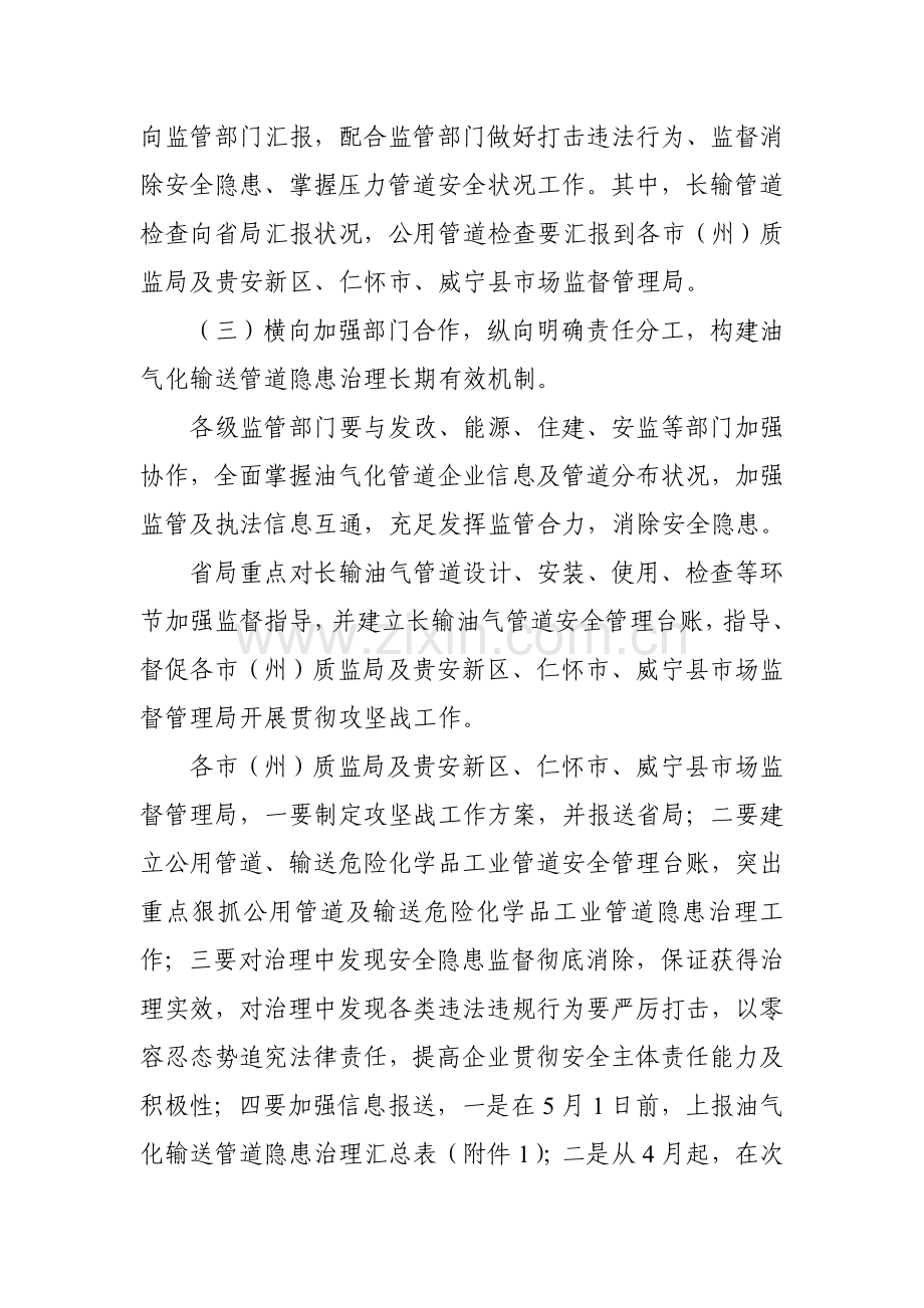 油气化输送压力管道隐患治理攻坚战工作方案.doc_第3页