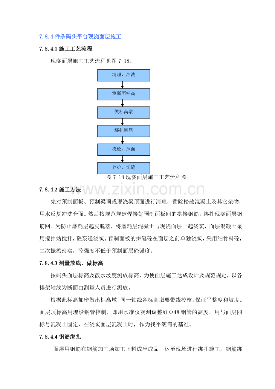 高桩梁板码头施工组织设计.doc_第1页