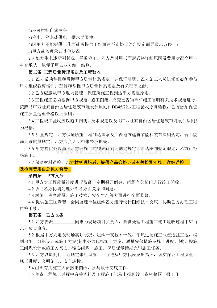 外墙保温工程施工合同.doc_第2页